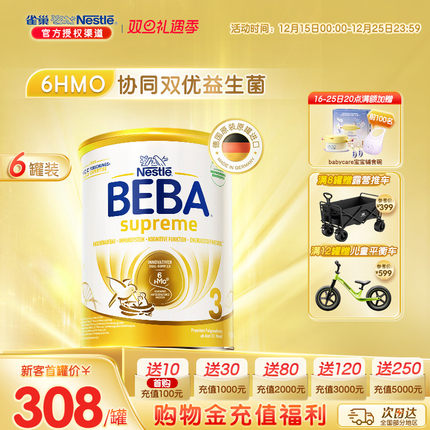 德国雀巢BEBA贝巴至尊新版六种HMO婴幼儿奶粉3段原装进口*6罐装