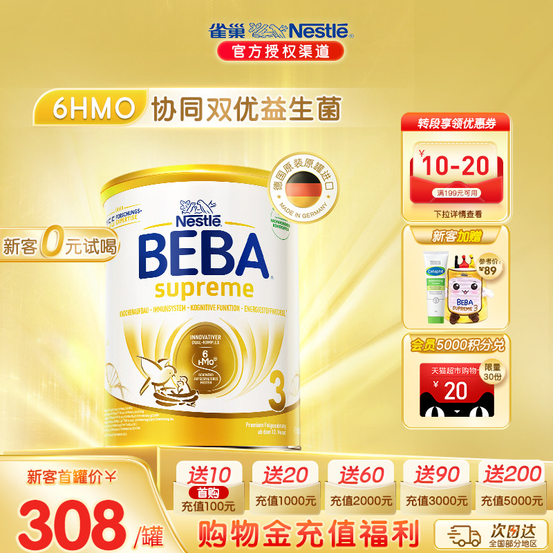 德国雀巢BEBA新6HMO至尊3段奶粉