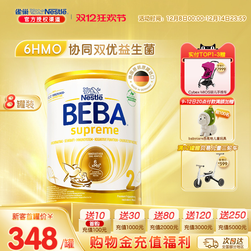 德国雀巢BEBA贝巴至尊新版六种HMO高端进口婴幼儿奶粉2段*8罐装