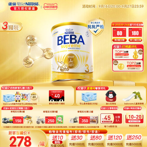 德国雀巢BEBA新6种HMO3段奶粉
