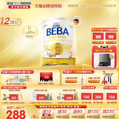 德国雀巢BEBA贝巴至尊新版SUPREME六种HMO高端婴幼儿2段奶粉12罐