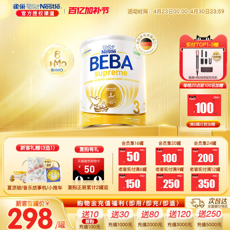 德国雀巢BEBA贝巴至尊新版六种HMO超高端婴幼儿奶粉3段原装进口