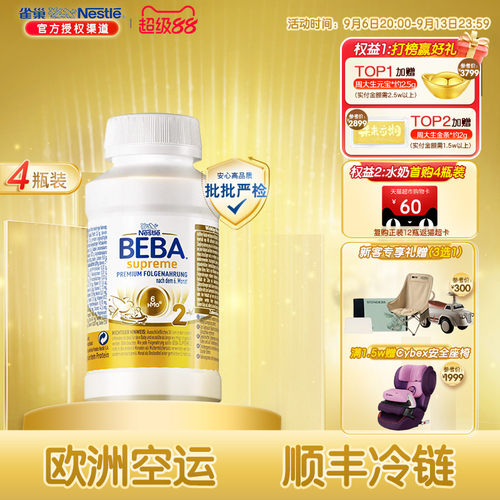 雀巢BEBA贝巴至尊婴幼儿配方新版6HMO液态奶粉水奶2段4瓶*200ml