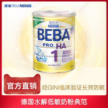 进口 德国雀巢BEBAHA适度水解蛋白婴幼儿奶粉1段原装