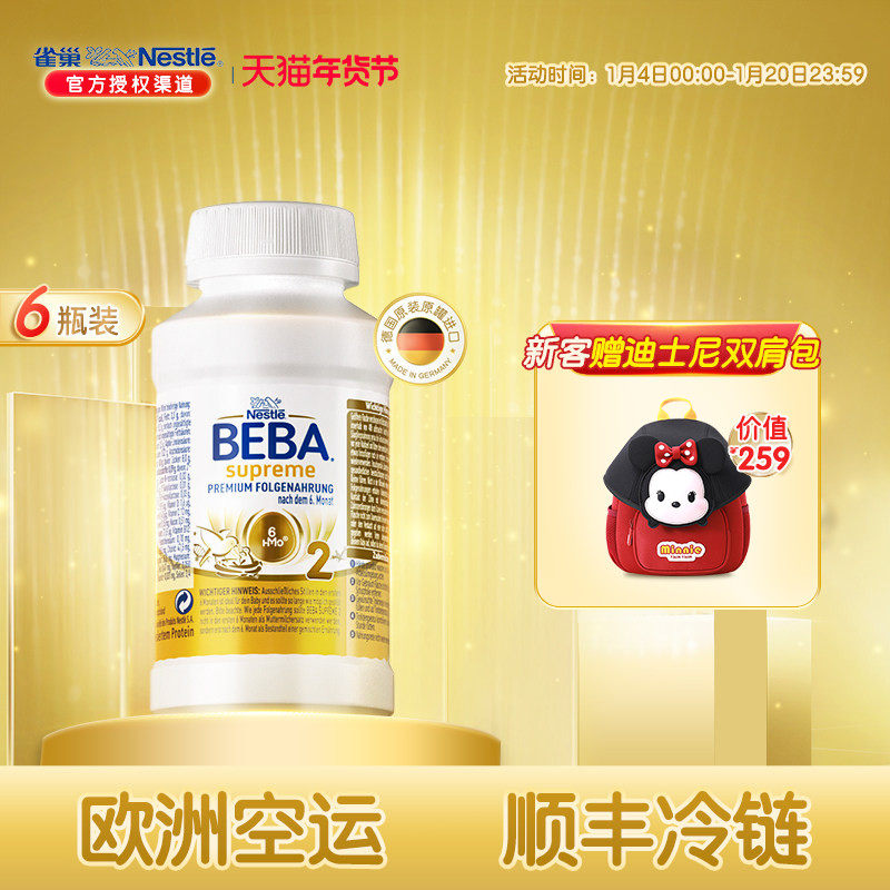 雀巢BEBA贝巴至尊婴幼儿配方6HMO液态2段奶粉水奶6个月以上*6瓶