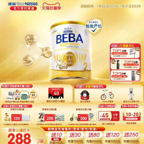 德国BEBA新版6HMO至尊2段奶粉