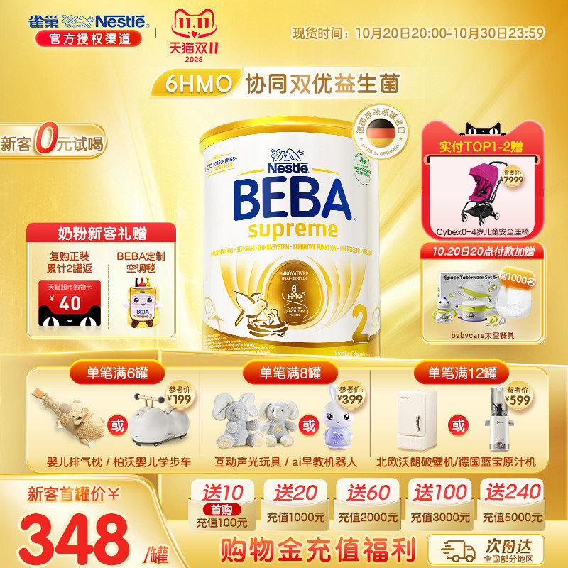 德国雀巢BEBA贝巴至尊新版SUPREME六种HMO高端婴幼儿奶粉2段进口