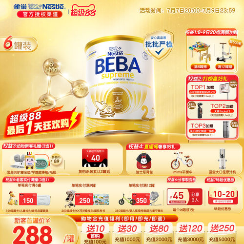 德国雀巢BEBA贝巴至尊新版六种HMO高端进口婴幼儿奶粉2段*6罐装