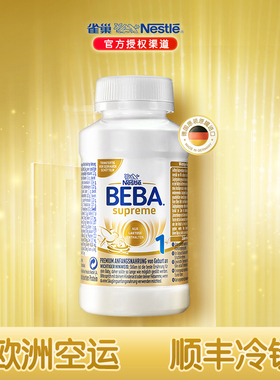 雀巢BEBA贝巴至尊婴幼儿配方新版1段6HMO液态奶粉进口水奶0-6个月