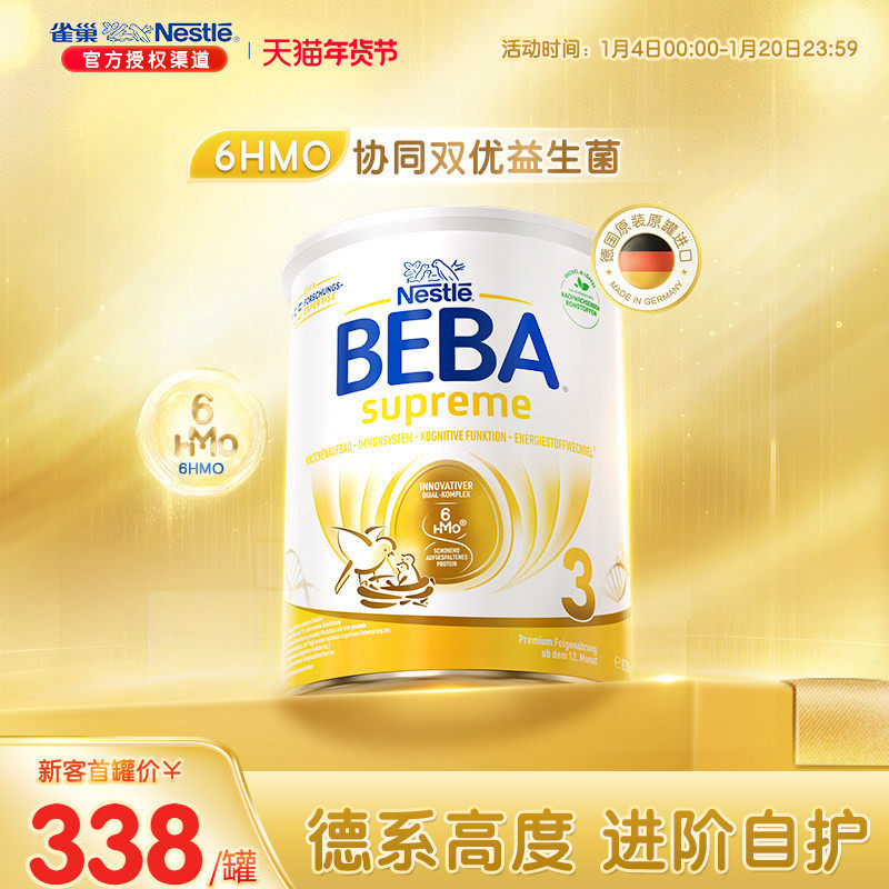 德国雀巢BEBA贝巴至尊新版六种HMO超高端婴幼儿奶粉3段原装进口