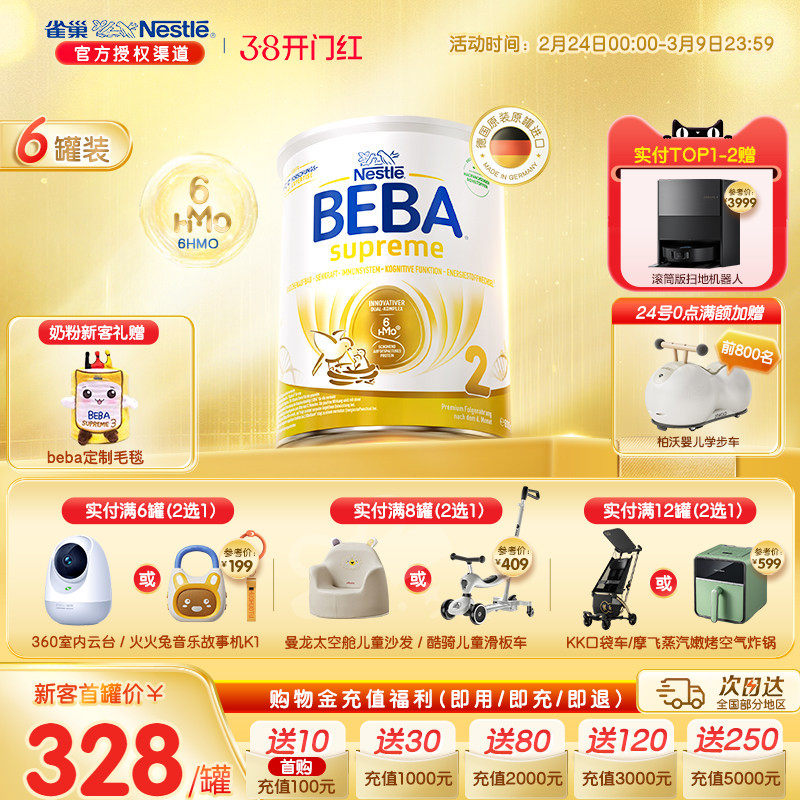 德国雀巢BEBA贝巴至尊新版六种HMO高端进口婴幼儿奶粉2段*6罐装