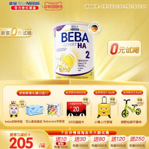 德国BEBA适度水解婴幼儿低敏奶粉