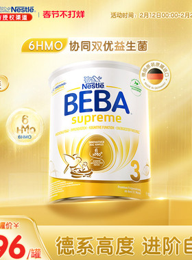 德国雀巢BEBA贝巴至尊新版六种HMO婴幼儿奶粉3段原装进口*6罐装