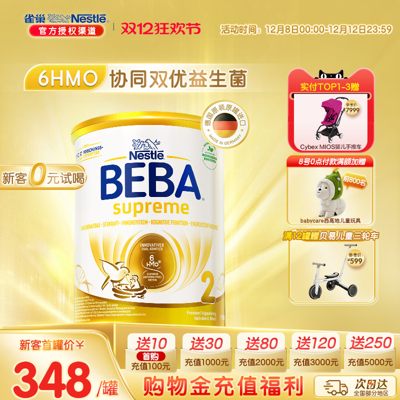 德国雀巢BEBA6种HMO至尊2段奶粉