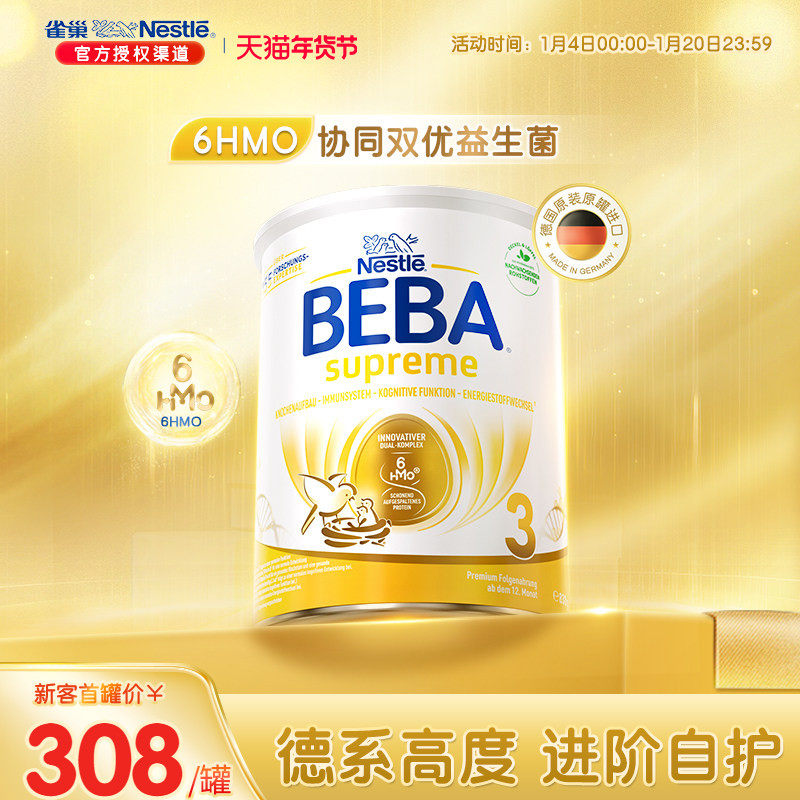 德国雀巢BEBA贝巴至尊新版六种HMO超高端婴幼儿奶粉3段原装进口