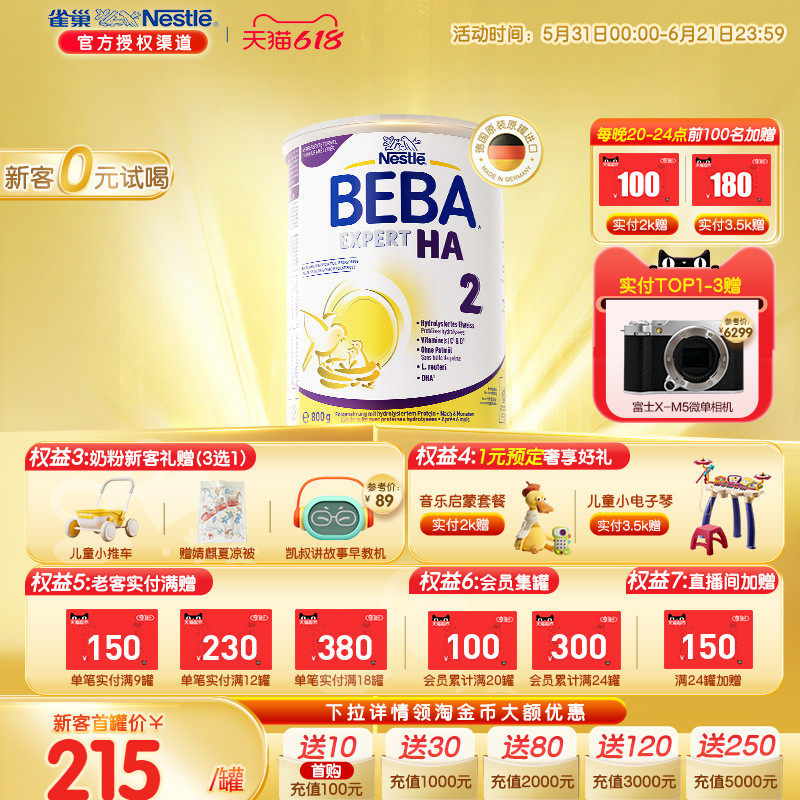 德国雀巢BEBAEXPERT适度水解婴幼儿低敏奶粉HA2段原装进口