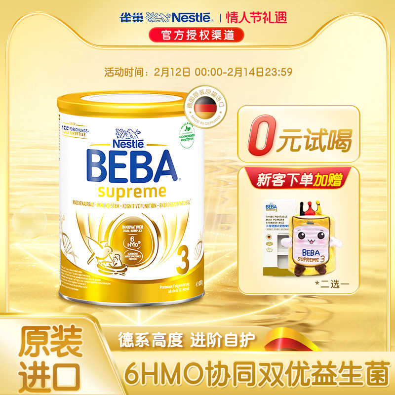 德国雀巢BEBA贝巴至尊新版六种HMO超高端婴幼儿奶粉3段原装进口