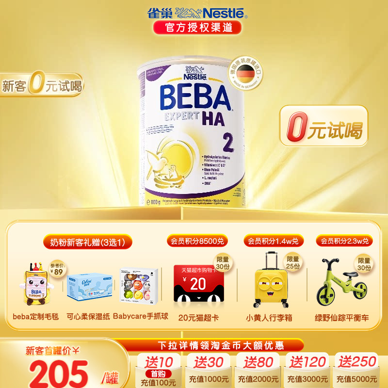 德国雀巢BEBAEXPERT适度水解婴幼儿低敏奶粉HA2段原装进口