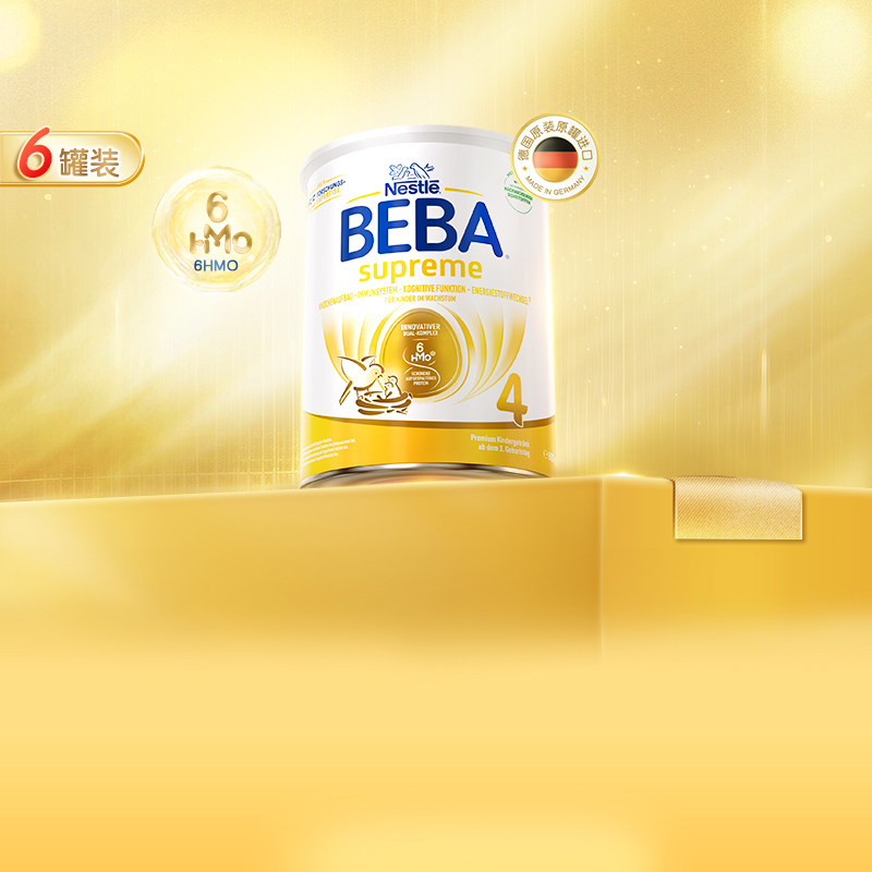 德国雀巢BEBA贝巴至尊六种HMO儿童配方奶粉4段原装进口*6罐装