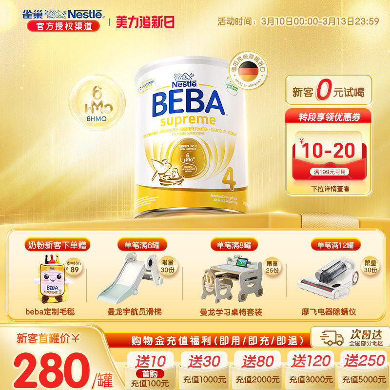 德国雀巢BEBA贝巴至尊新版六种HMO超高端儿童配方奶粉4段原装进口