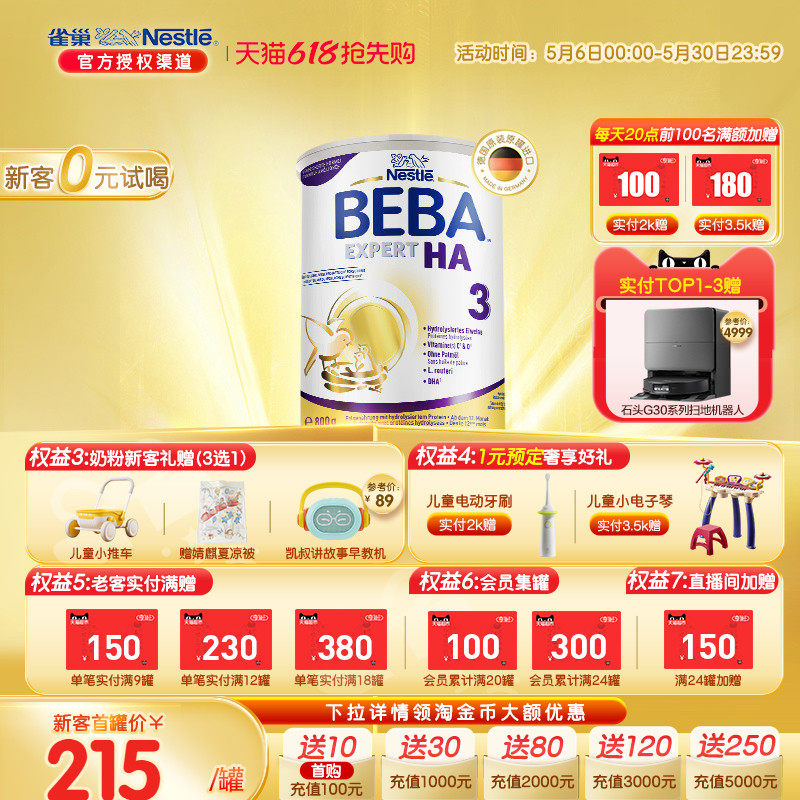 德国雀巢BEBA HA适度水解蛋白罗伊氏乳杆菌婴幼儿低敏奶粉3段进口