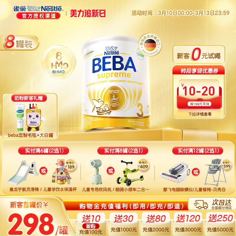 德国雀巢BEBA贝巴至尊新版六种HMO婴幼儿奶粉3段原装进口*8罐装