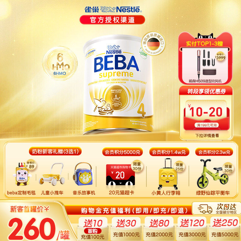 德国雀巢BEBA贝巴至尊新版六种HMO超高端儿童配方奶粉4段原装进口