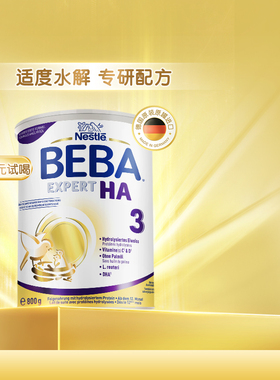 德国雀巢BEBA HA适度水解蛋白罗伊氏乳杆菌婴幼儿低敏奶粉3段进口