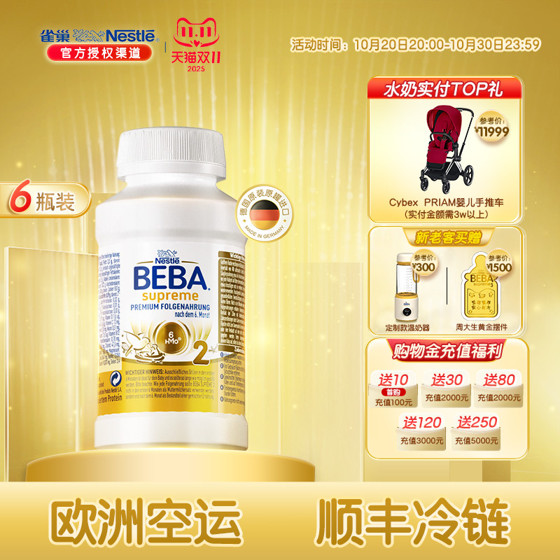 雀巢BEBA贝巴至尊婴幼儿配方6HMO液态2段奶粉水奶6个月以上*6瓶