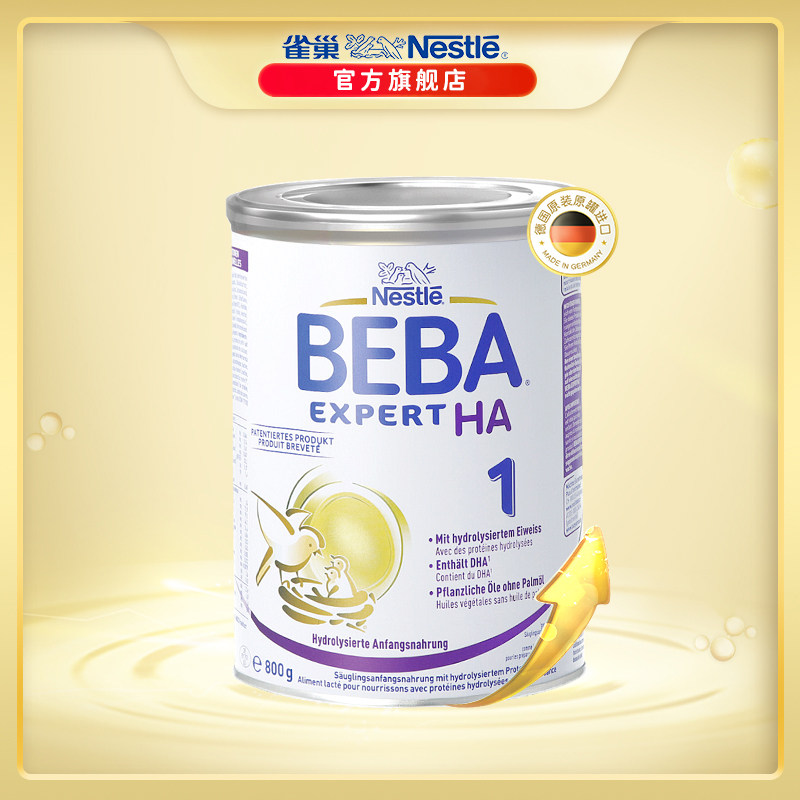 德国雀巢beba贝巴至尊expert适度水解ha婴幼儿低敏奶粉0-6个月1段