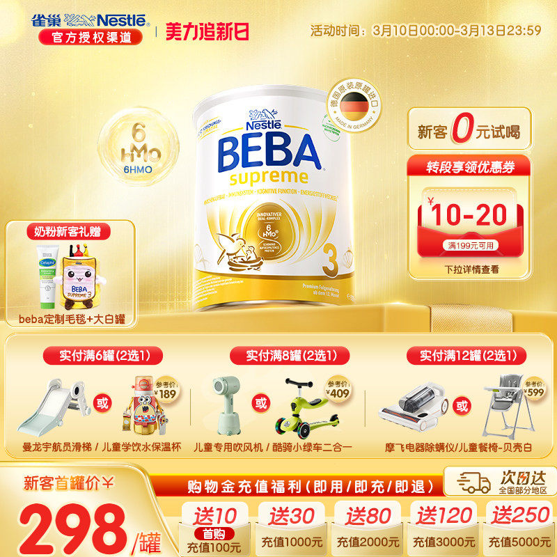 德国雀巢BEBA贝巴至尊新版六种HMO超高端婴幼儿奶粉3段原装进口
