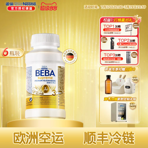 雀巢BEBA贝巴至尊婴幼儿配方液态奶新版6HMO粉水奶3段12瓶*200ml