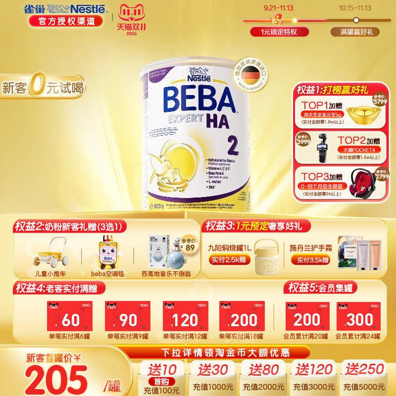 德国雀巢BEBAEXPERT适度水解婴幼儿低敏奶粉HA2段原装进口