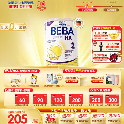 德国BEBA适度水解婴幼儿低敏奶粉