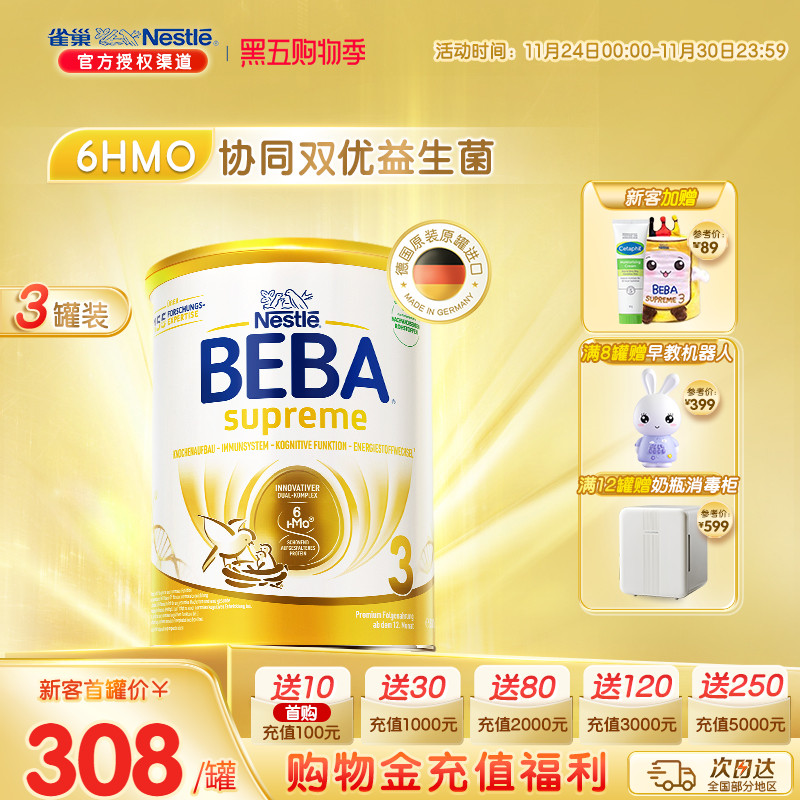 德国雀巢BEBA新6种HMO3段奶粉