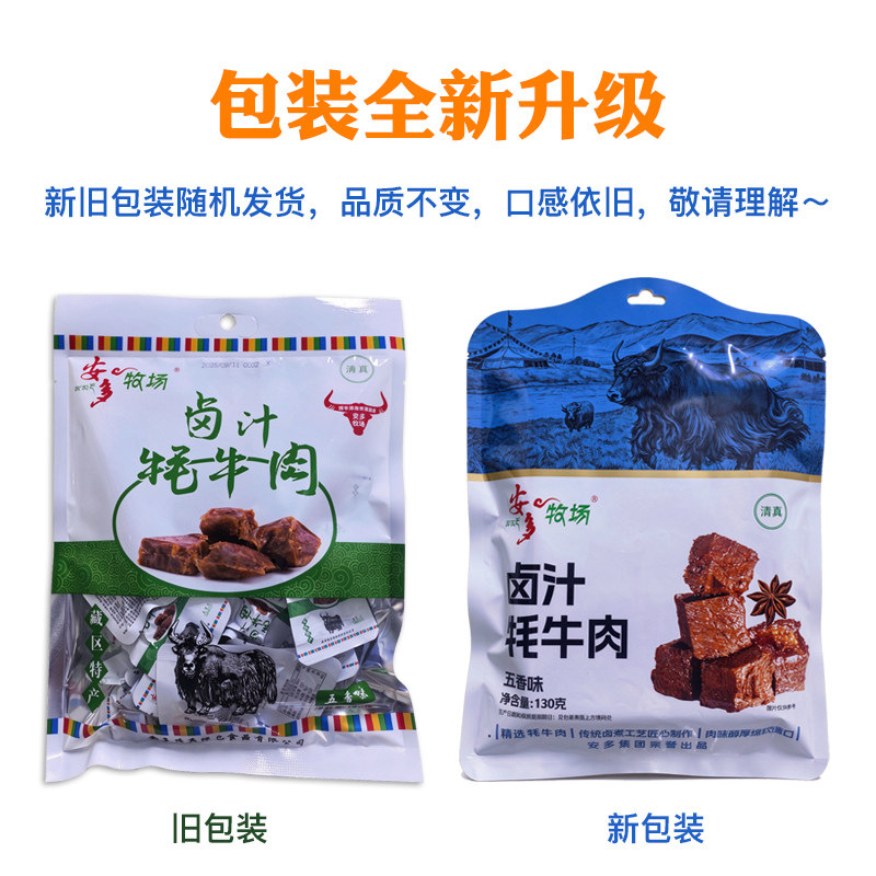 甘肃甘南临夏特产安多卤汁牦牛肉五香绵软解馋清真零食卤味熟食