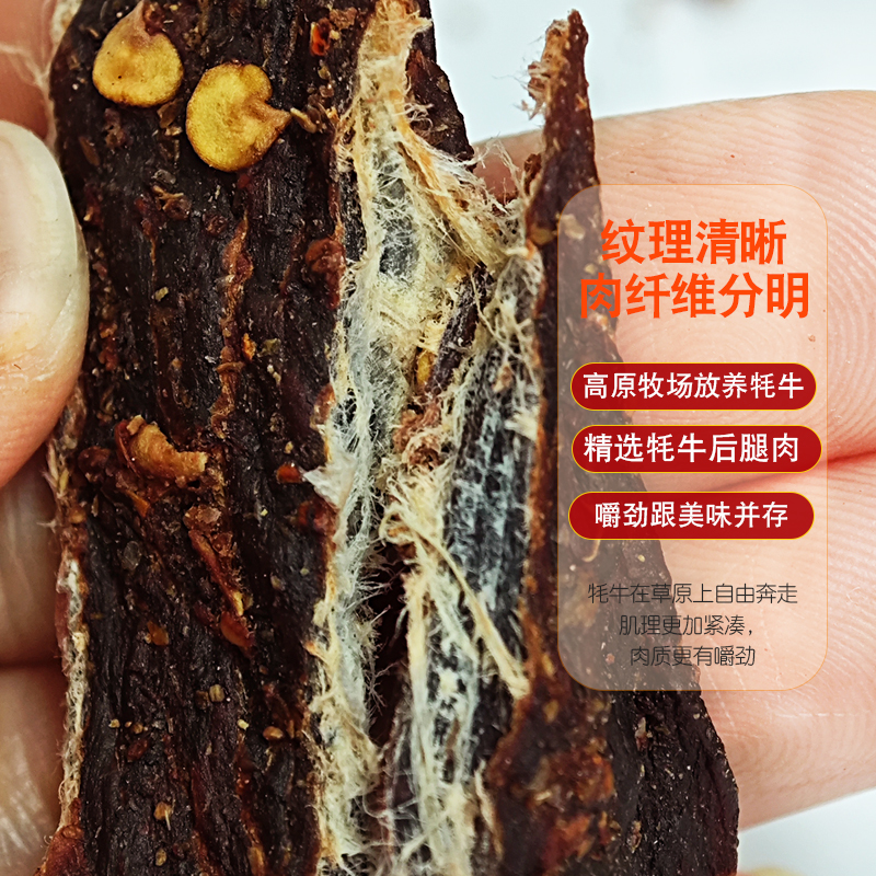 甘肃甘南特产安多风干牦牛肉250克麻辣五香清真零食9成干中秋礼品
