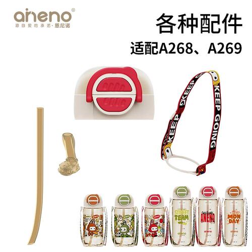 恩尼诺A268 A269 原装配件 吸嘴吸管配件