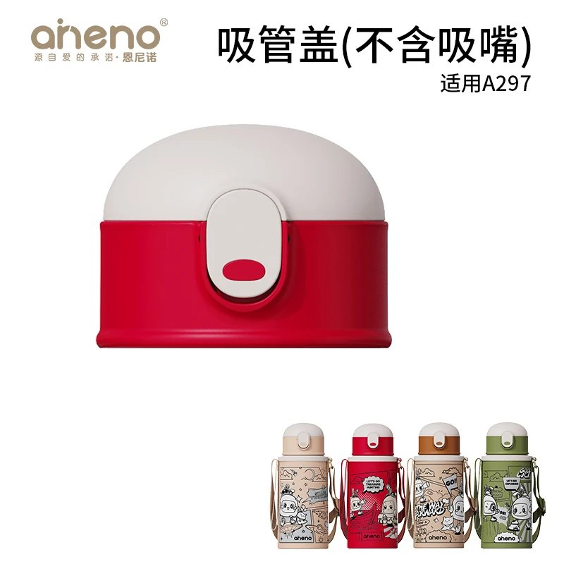 恩尼诺A297吸管盖配件杯盖