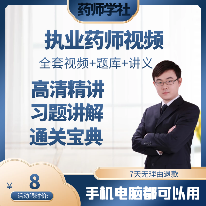 执业西药药师学社2025网课视频题库教材中药课件讲义张千三色笔记