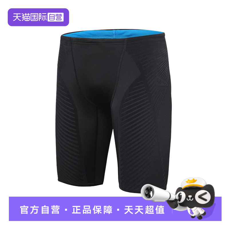 【自营】Speedo速比涛男子Fit泳感专业柔软速干V形设计及膝游泳裤