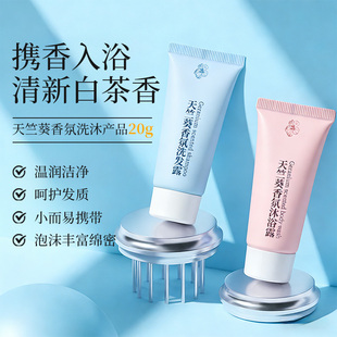 天竺葵酒店一次性洗发水沐浴露小瓶装20g洗发液宾馆民宿洗头膏液