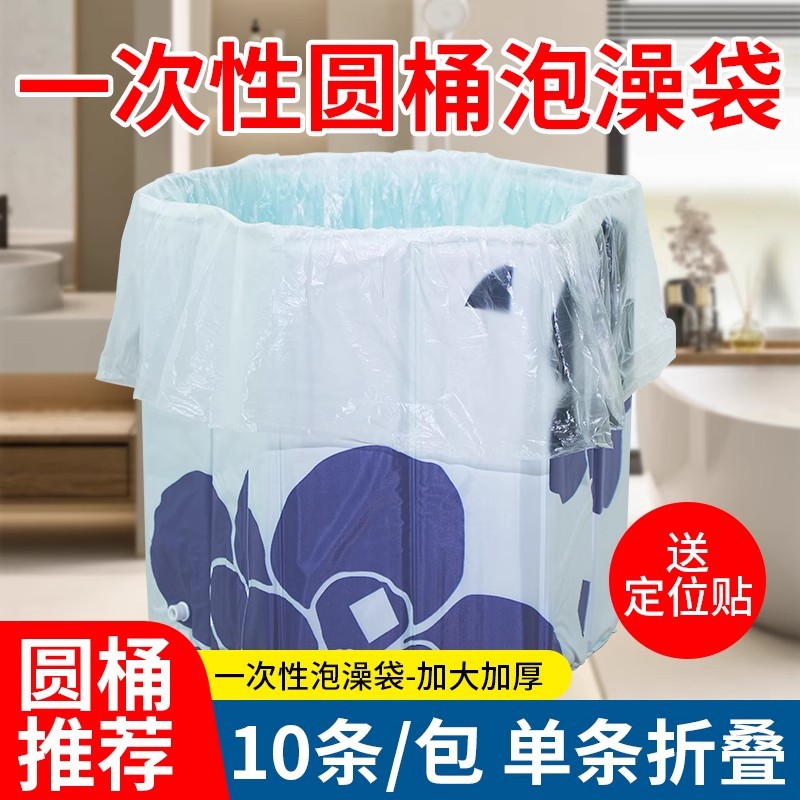 一次性泡澡袋圆桶洗澡袋