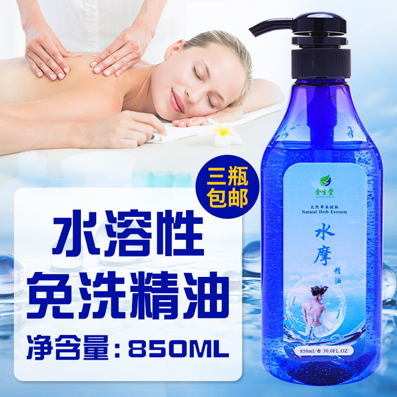 850ml水摩油免洗身体按摩精油美...