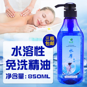 免洗身体按摩精油水摩油金生堂