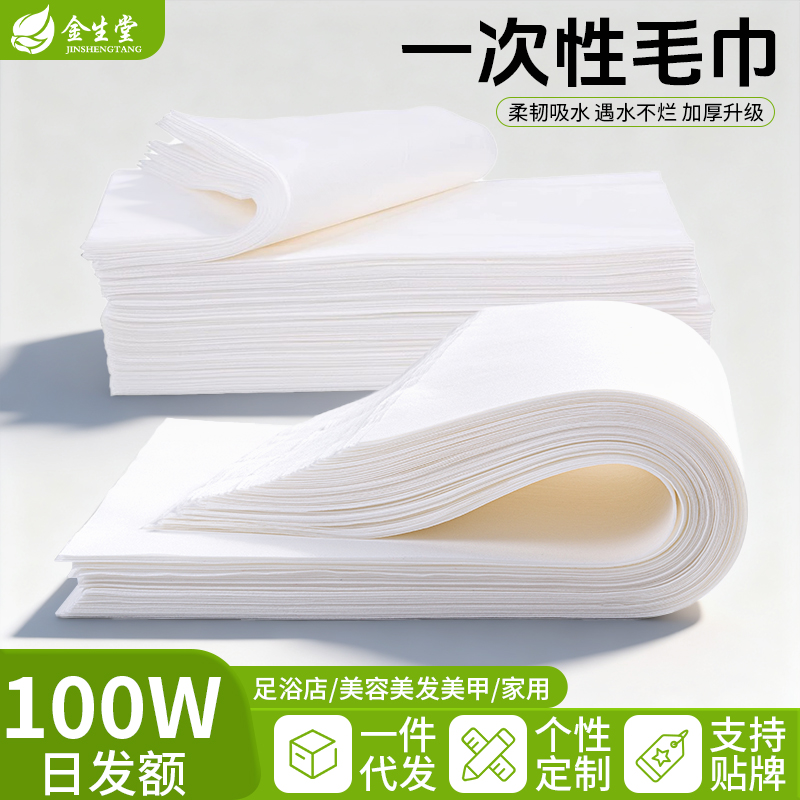 一次性毛巾擦脚巾足疗纸巾足浴巾