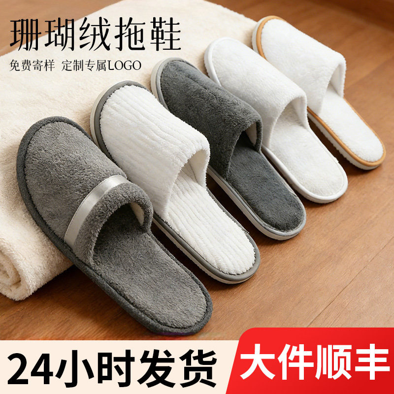 星级酒店一次性拖鞋珊瑚绒加厚防滑高档宾馆民宿居家待客专用定制,居家布艺,一次性拖鞋,淘宝优惠券,粉丝福利购,淘宝优惠卷