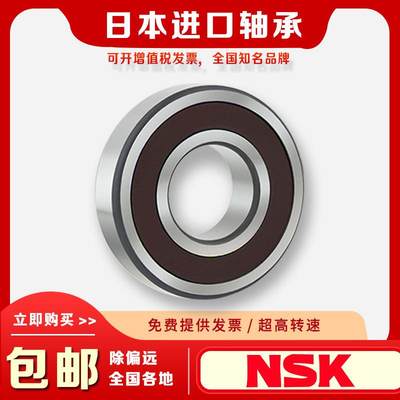 NSK进口6200轴承6201高速6202日本6203原装6204ZZ正品6205DDU静音