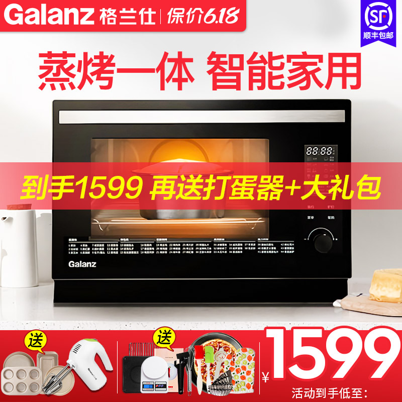 格兰仕蒸烤箱 家用一体机多功能蒸汽烧烤二合一台式26升SG26T-D21