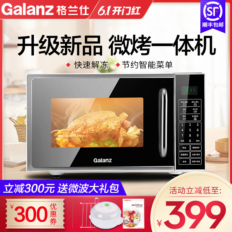 格兰仕微波炉烤箱一体家用20升侧拉门小型光波炉DG(S1)旗舰